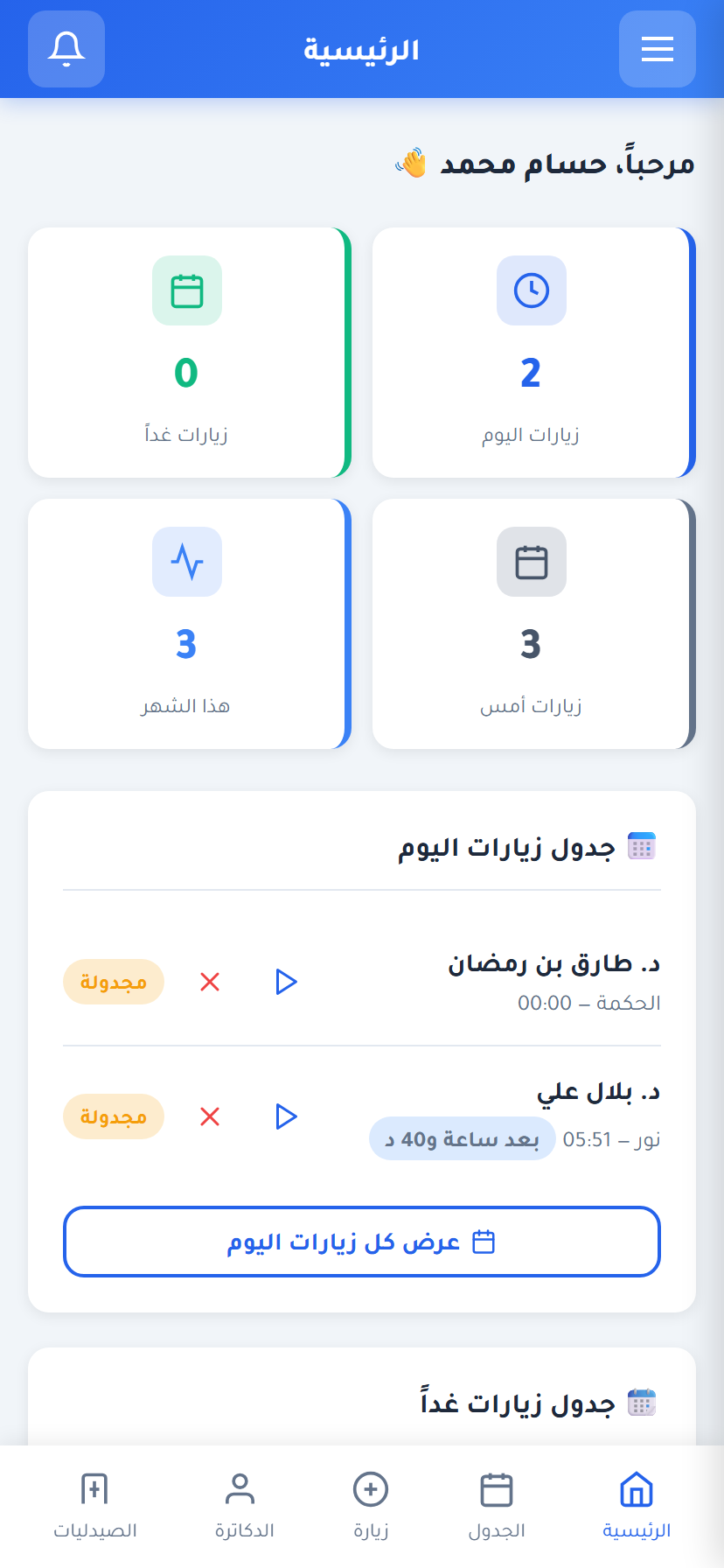 شاشة واجهة مندوب الدعاية ١