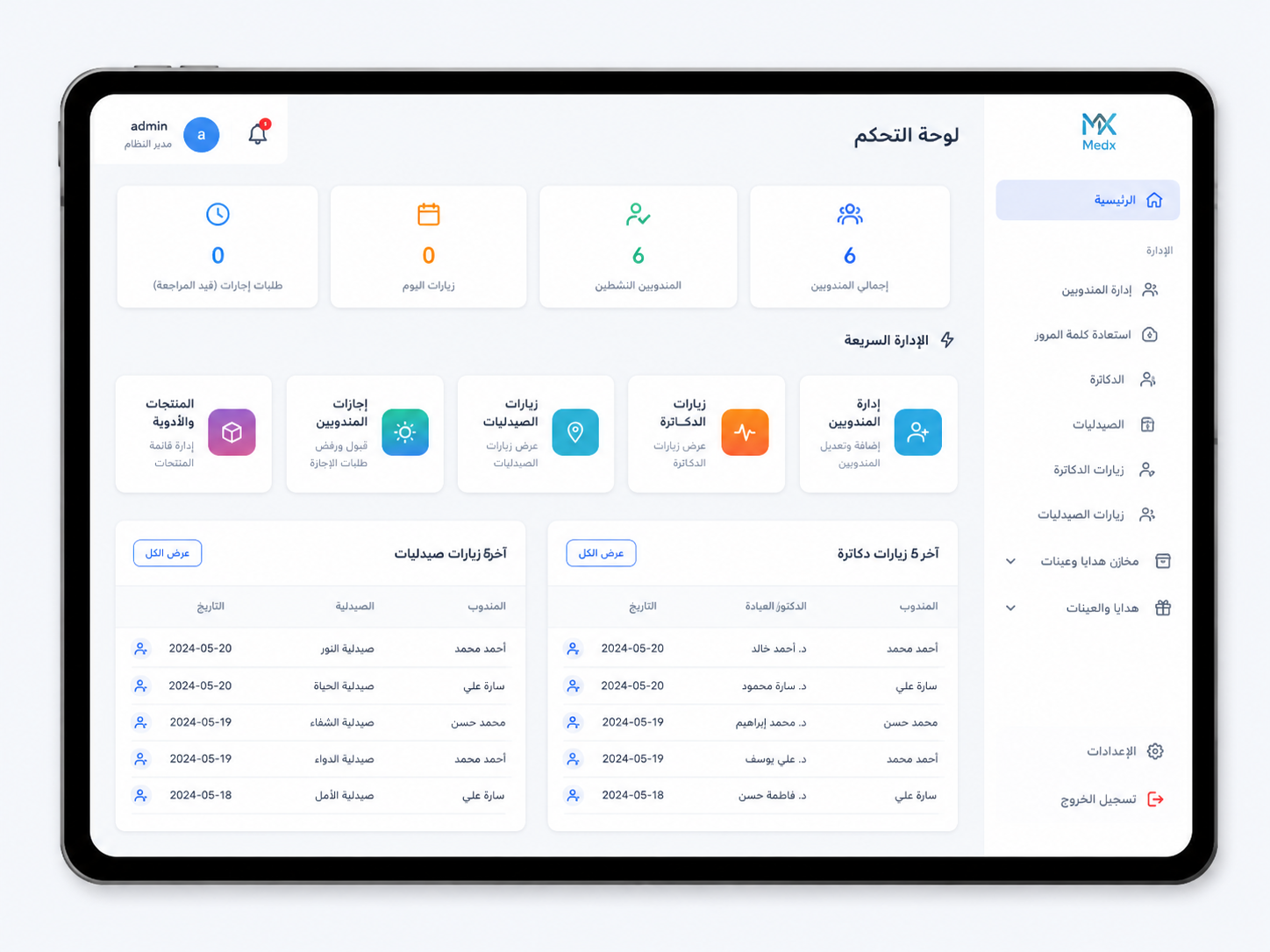 لوحة تحكم MedX Soft - إدارة المندوبين والتقارير